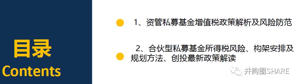 中金-跨境并购流程管理和交易架构设计