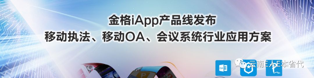 E人E本全系列产品已预装了金格的iAppPDF移动管理中间件，让大家抢先体验金格移动签批系列软件的魅力！