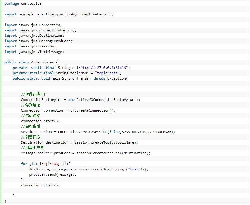 消息中间件之JMS实践（ActiveMQ）