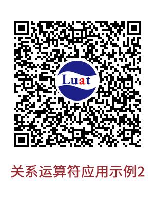 逻辑运算 — 白话Lua系列零基础教程 第四期