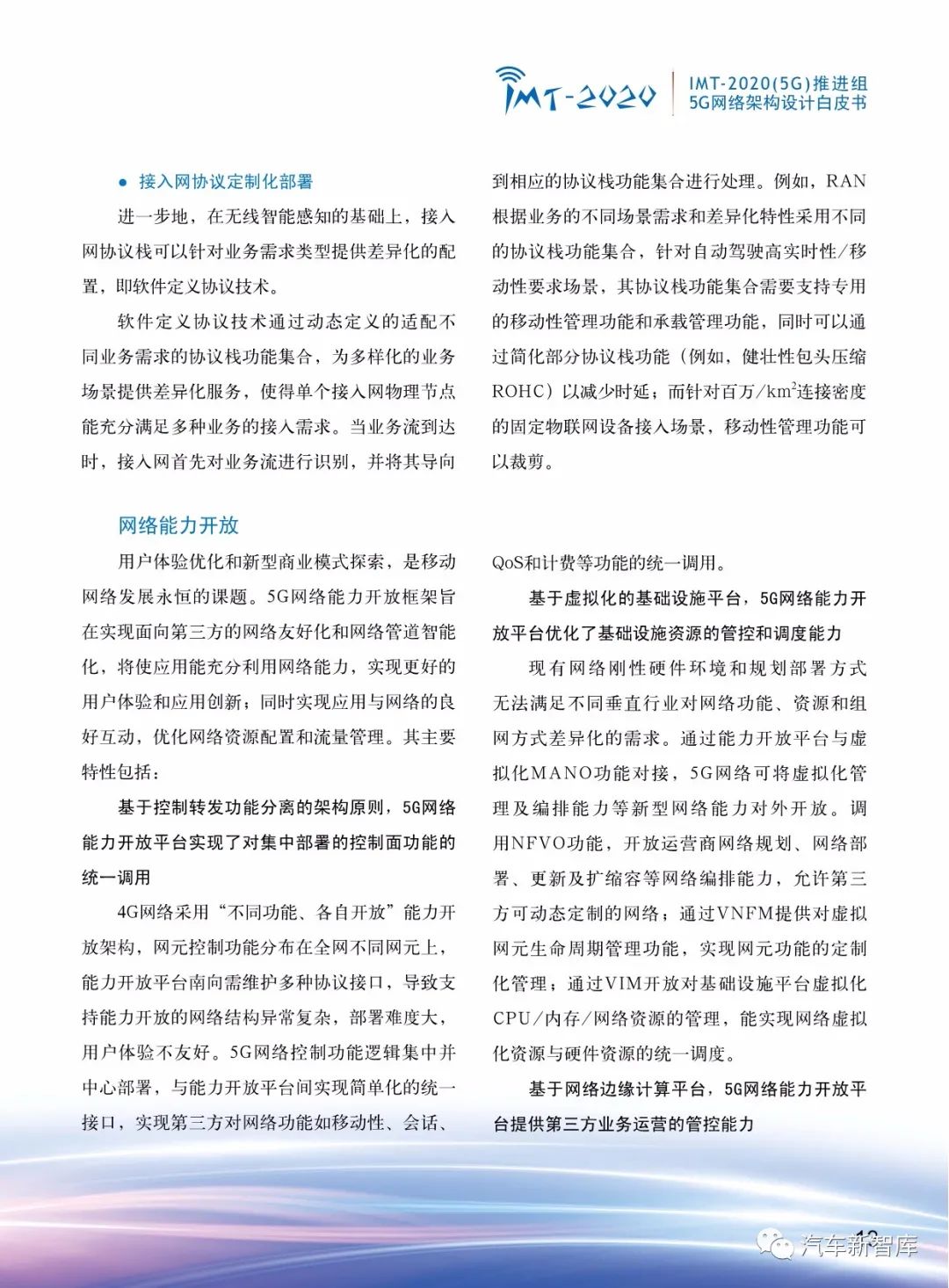 【报告256】5G网络架构设计白皮书-中文版（21页可下载）