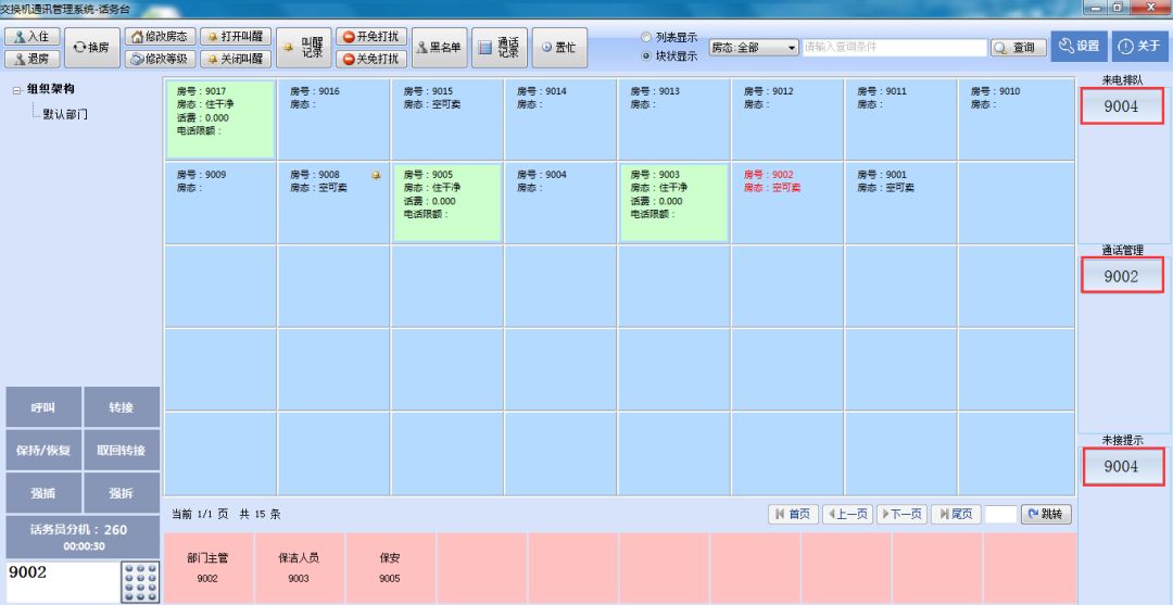 分享 | | 武汉某酒店通讯中间件+话务台+录音