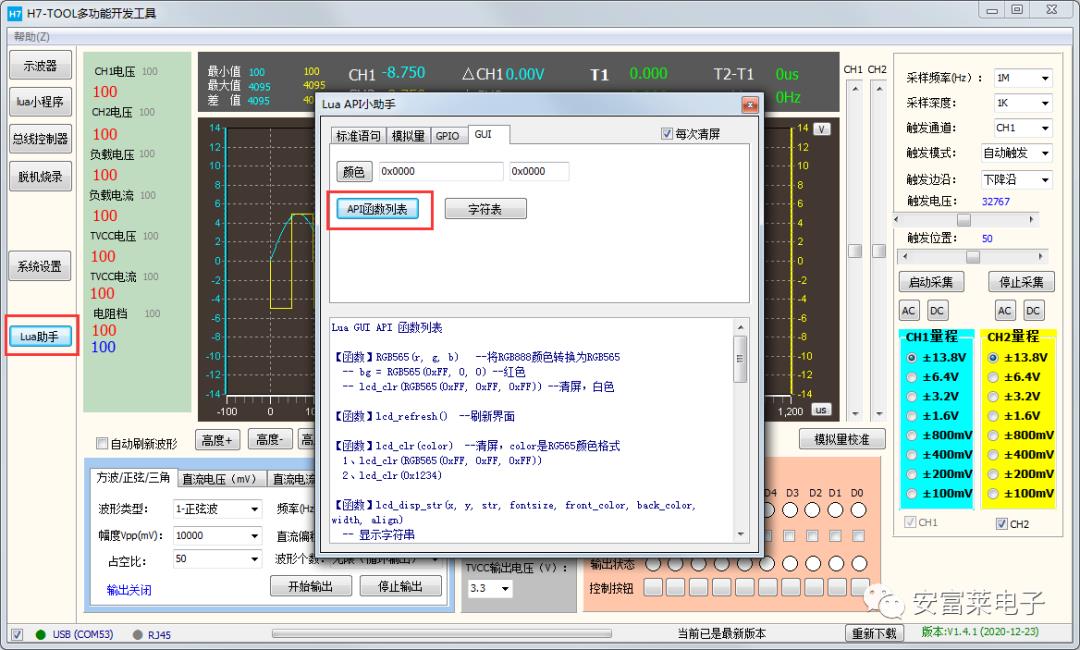 H7-TOOL再次迎来重大更新，全面支持USB和以太网两种脱机烧录文件配置和传输方式，并且都可以使用LUA功能了