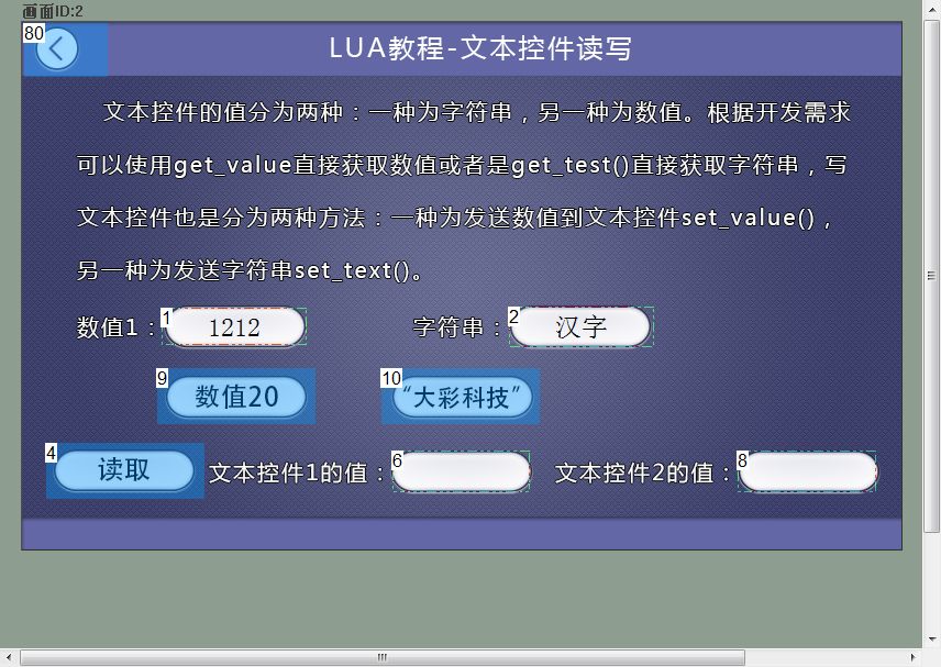 LUA教程5-控件读写操作函数说明