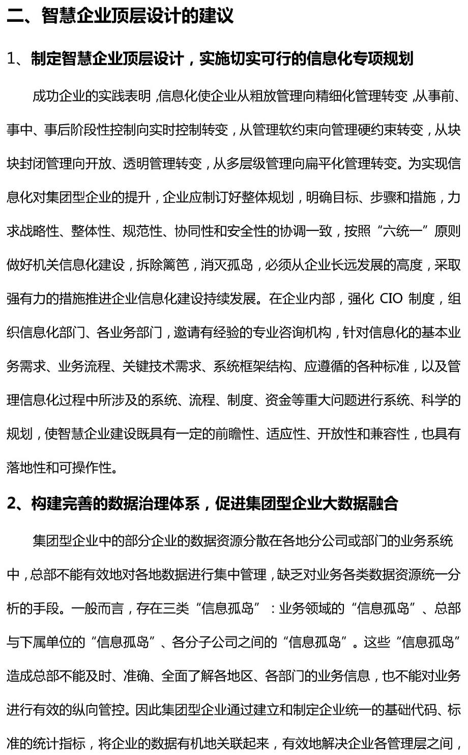 辛勤治数系列：智慧企业顶层架构设计的深度思考