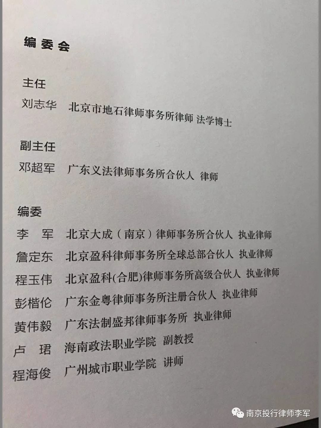 江苏南京律师┃股权架构设计，创始人、合伙人、核心员工、投资人分别有哪些侧重点