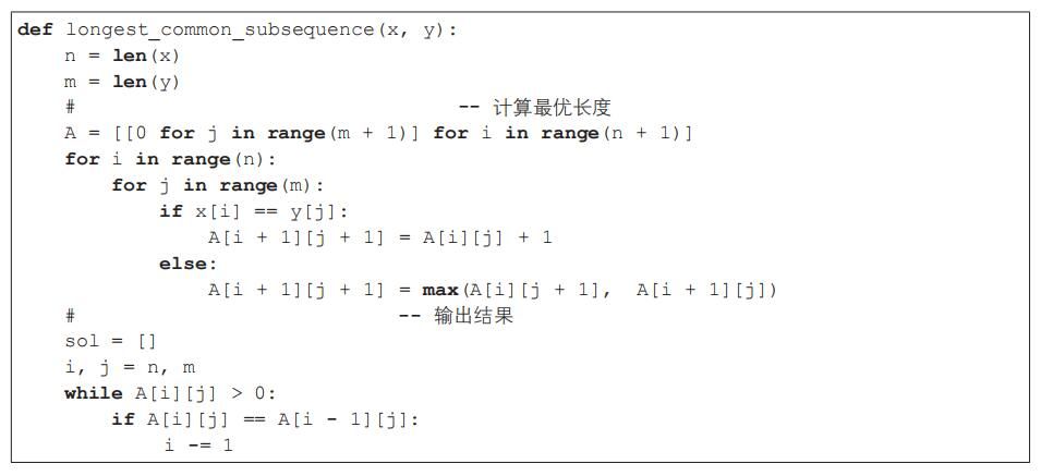 算法的魅力—从二分查找和最长公共子序列说起