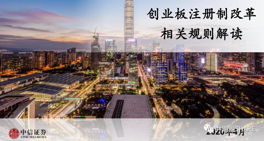 中金-跨境并购流程管理和交易架构设计