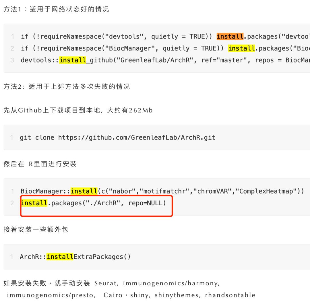 一波三折终于安装上了托管在GitHub的几百M的R包