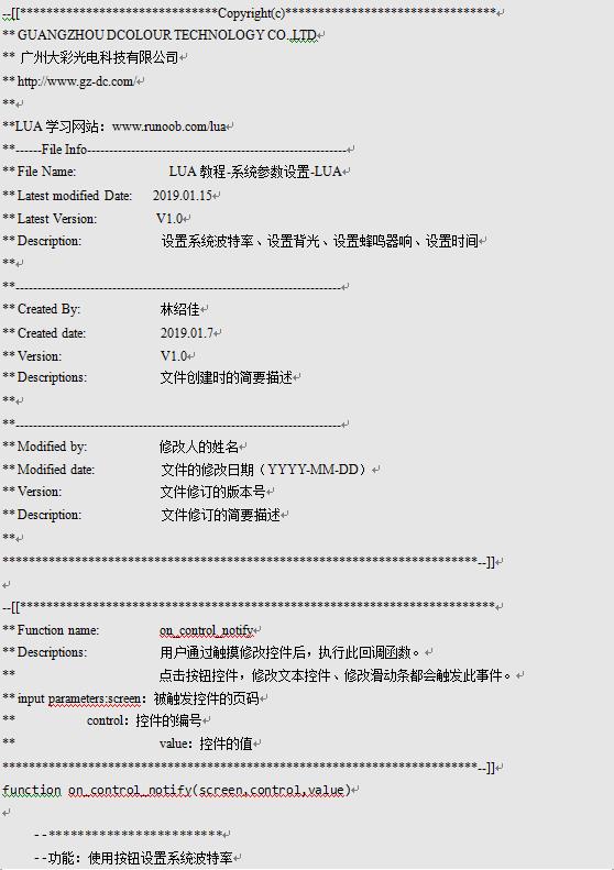 LUA教程3- 系统参数设置