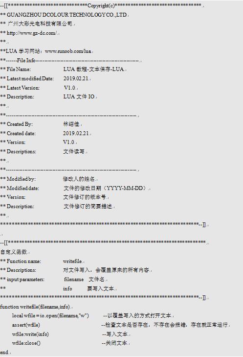 LUA教程10-文本保存