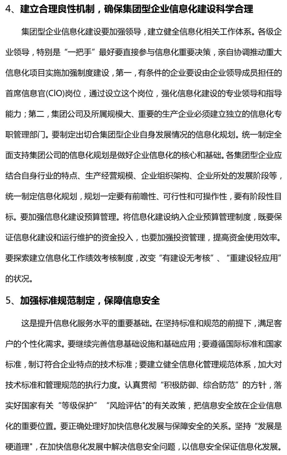 辛勤治数系列：智慧企业顶层架构设计的深度思考