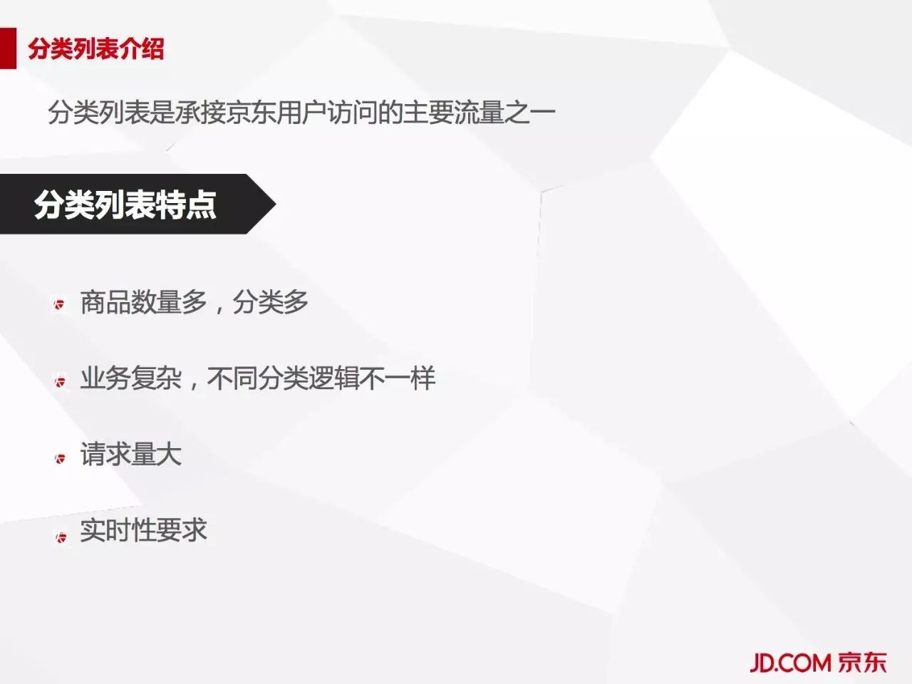 京东商品分类列表如何使用Golang+Lua应对亿级访问