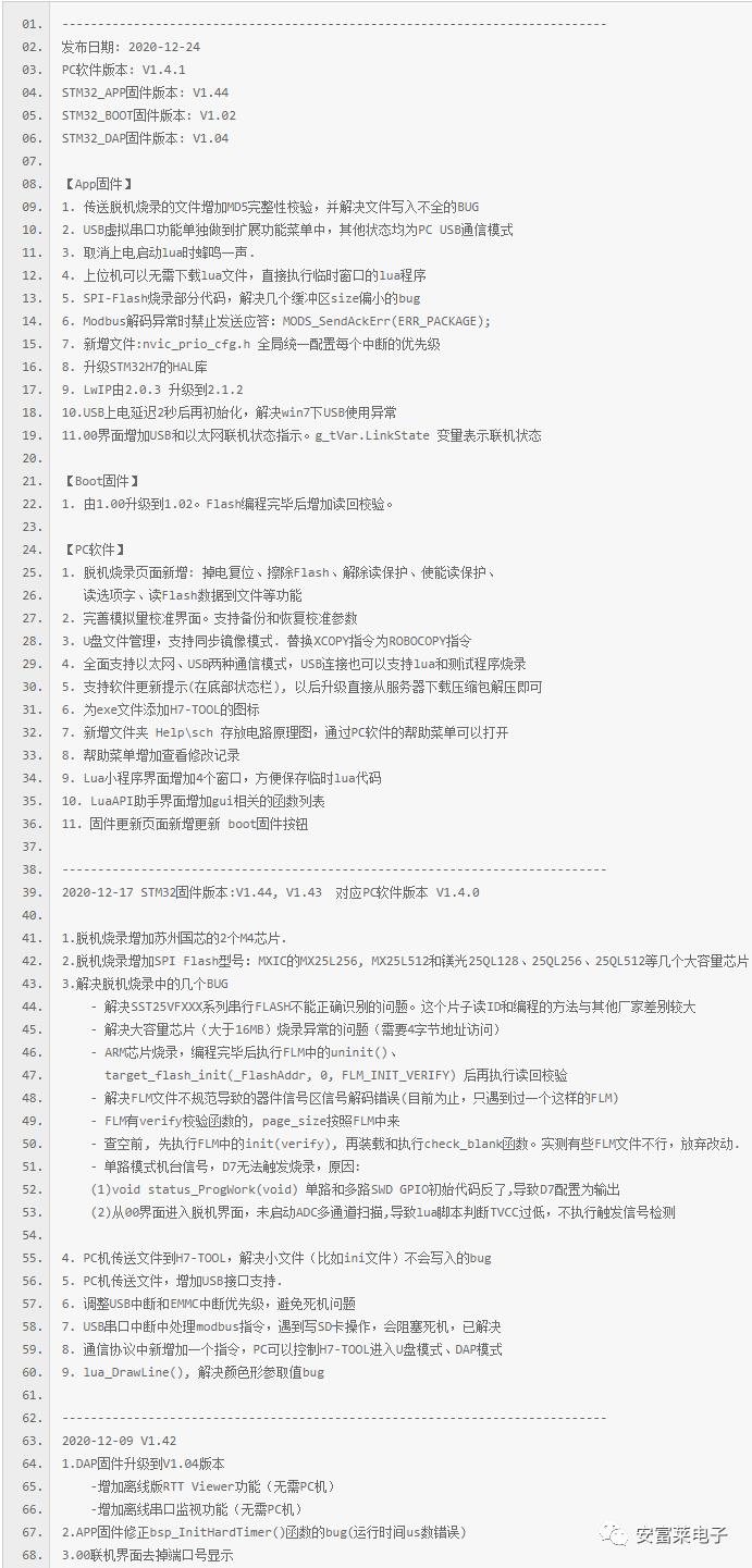 H7-TOOL再次迎来重大更新，全面支持USB和以太网两种脱机烧录文件配置和传输方式，并且都可以使用LUA功能了