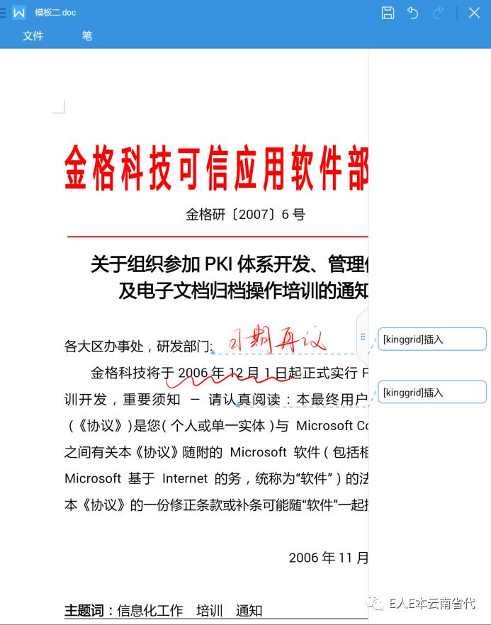 金格iAppOfficeV3.0基于对Office文档处理的中间件，实现在移动端Office文档的编辑、全文批注、痕迹保留等功能