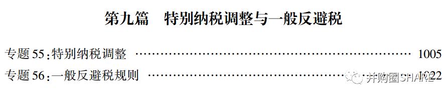 IPO企业股权架构设计实操手册