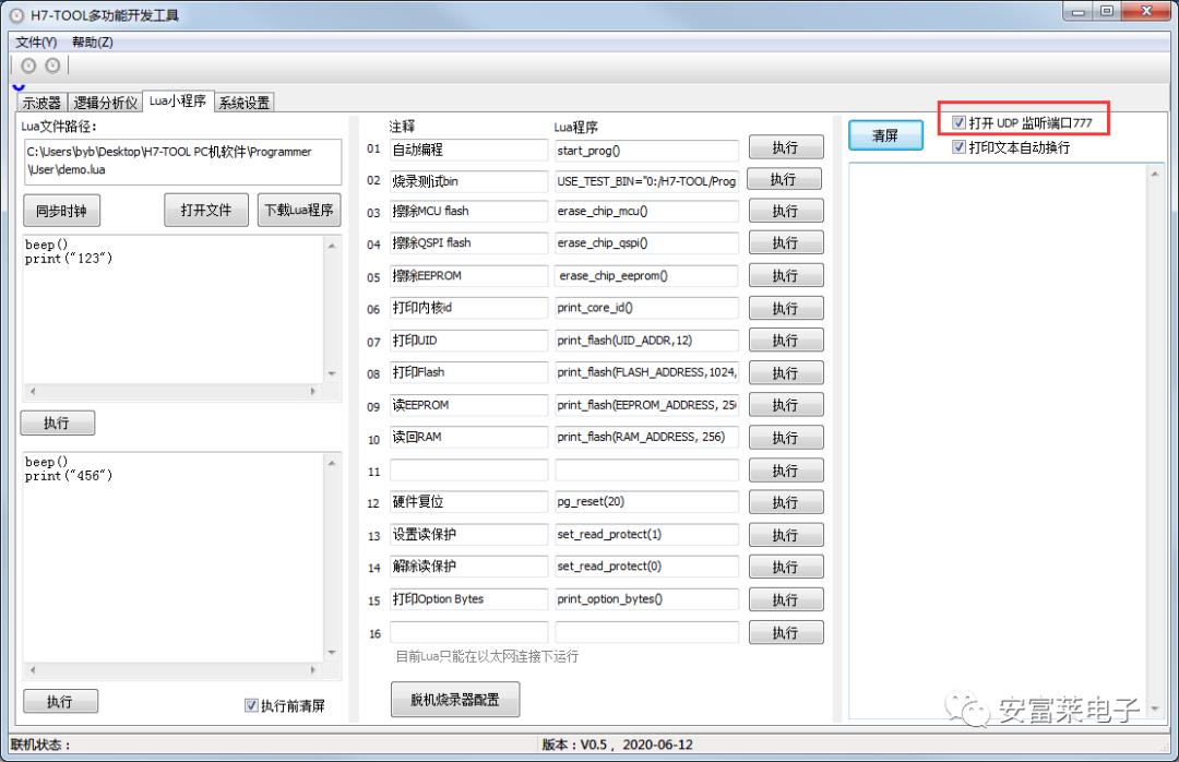 H7-TOOL脱机烧录继续高歌猛进，发布上位机图形化配置LUA烧写文件，上位机升级至V0.5