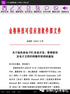 E人E本全系列产品已预装了金格的iAppPDF移动管理中间件，让大家抢先体验金格移动签批系列软件的魅力！