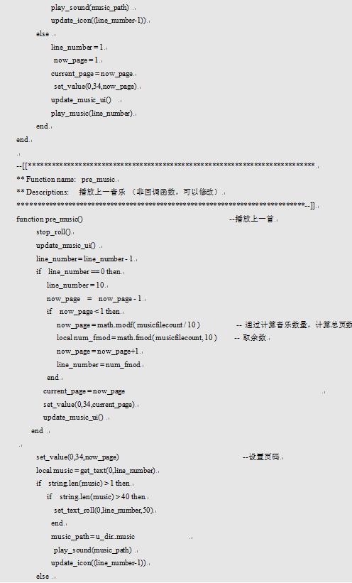 LUA教程11-音频播放器