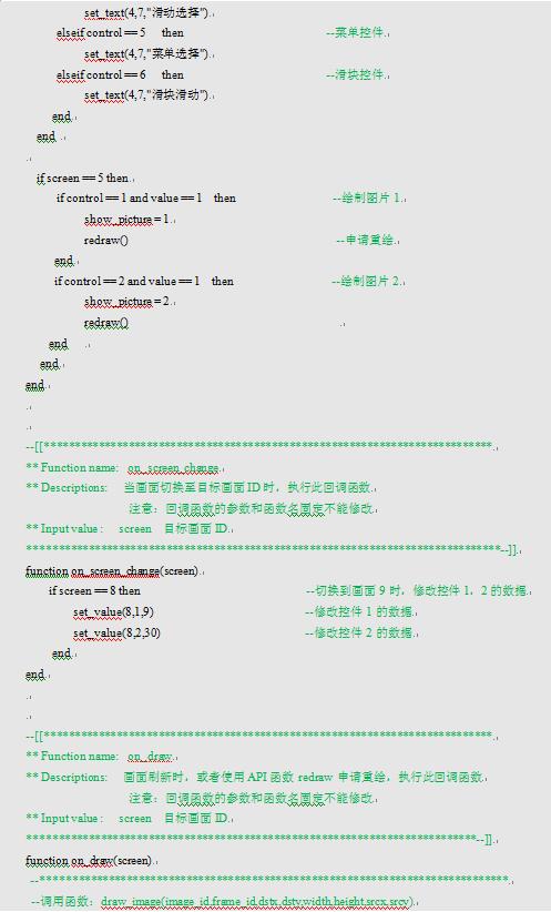 LUA教程2-回调函数使用说明