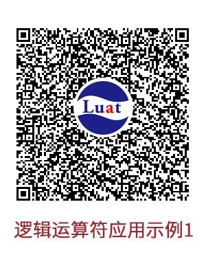 逻辑运算 — 白话Lua系列零基础教程 第四期