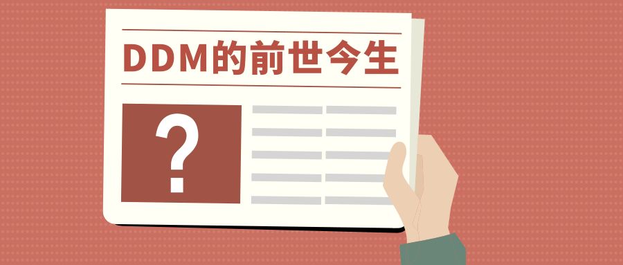 DDM的前世今生——浅析分布式数据库中间件