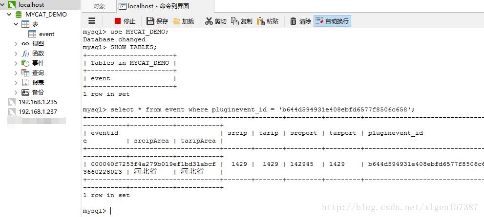 大型分布式数据库中间件MyCat的安装与使用