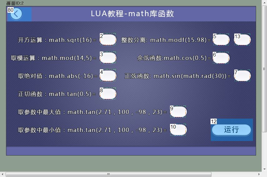 LUA教程6-运算和字符串处理