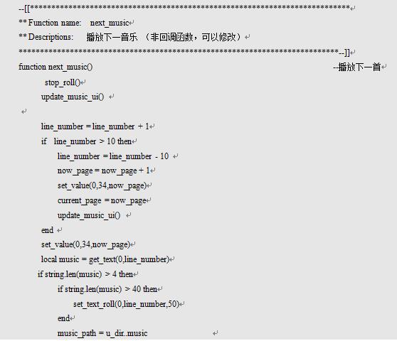 LUA教程11-音频播放器