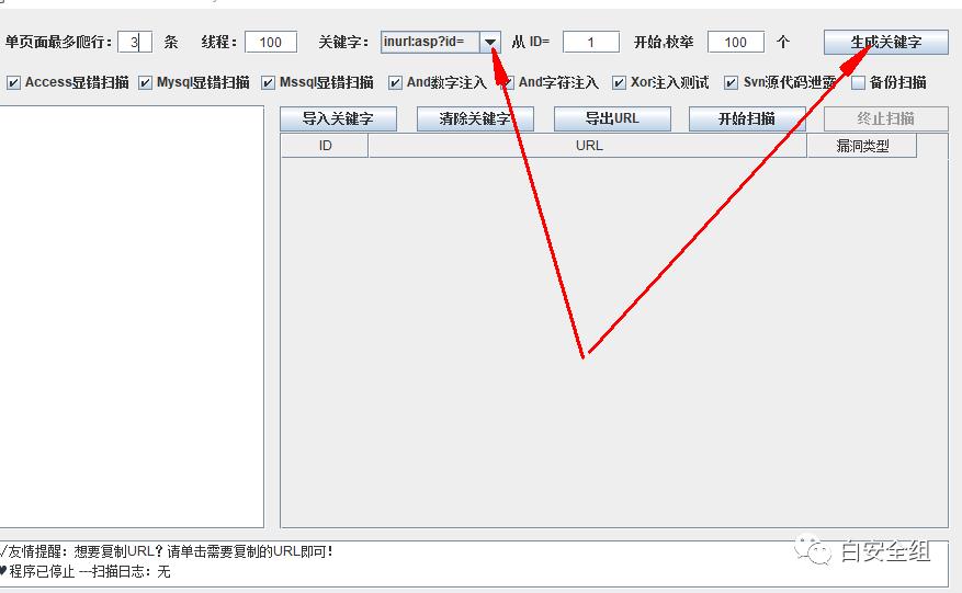 批量入侵SQL注入网站