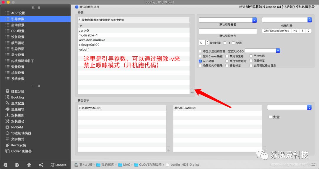 关于黑苹果的EFI该如何的配置和Config Configuration工具的使用