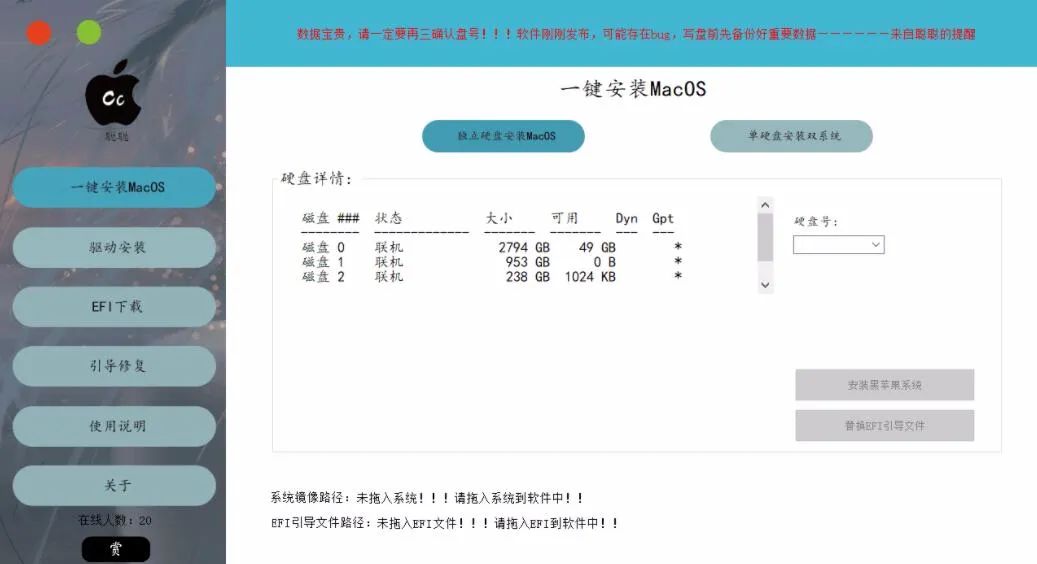 一键安装黑苹果系统3.0教程