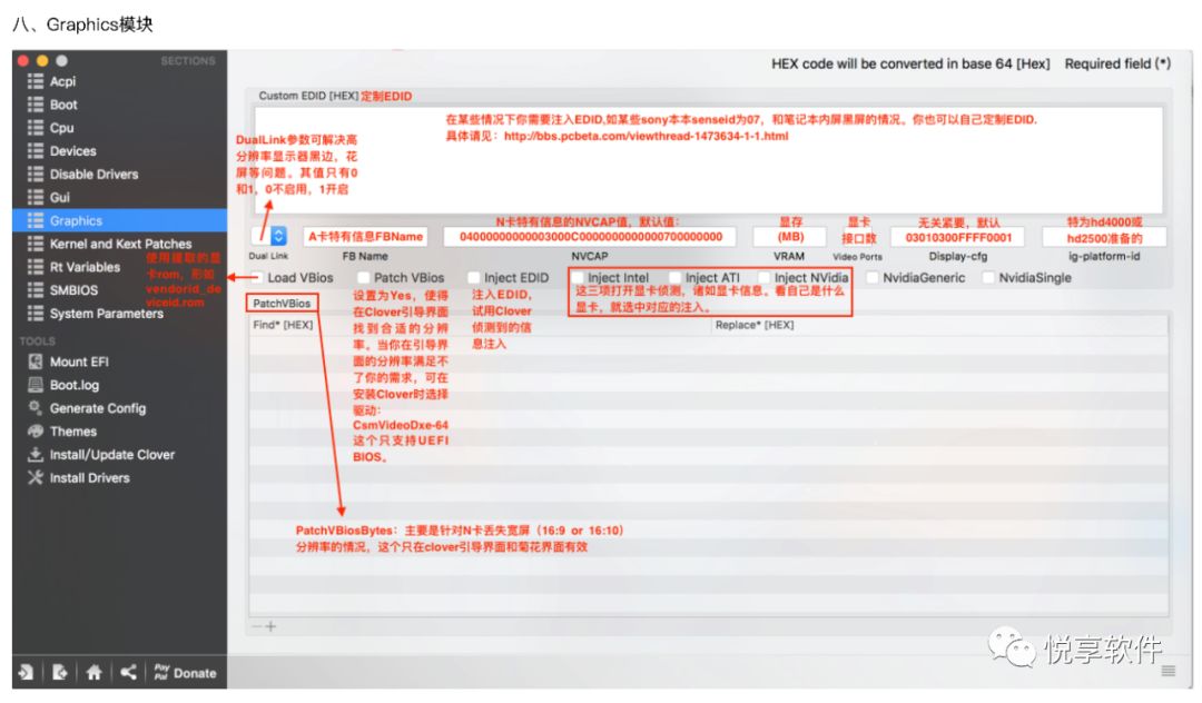 黑苹果引导工具 Clover 配置详解