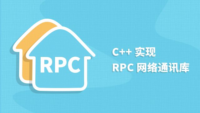 女票的大杀器 —— RPC（远程过程调用）