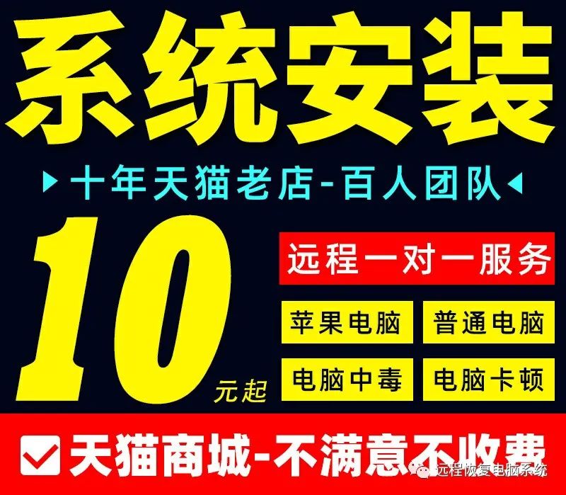 电脑win10系统重装远程维修7黑苹果笔记本mac双安装做虚拟机服务8