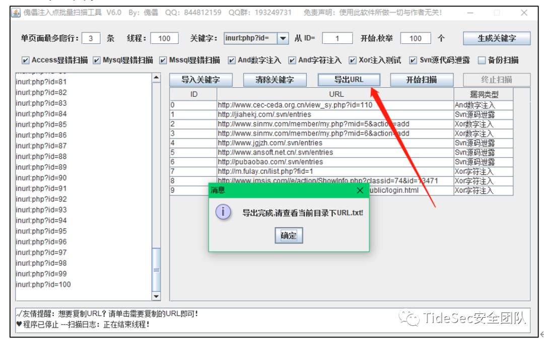 批量查找SQL注入的三种小技巧