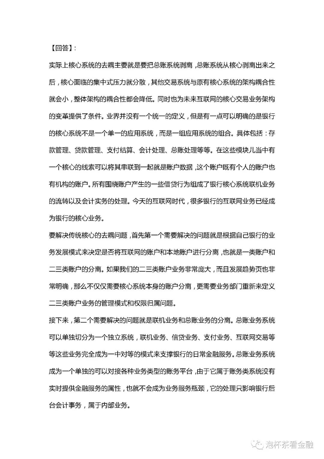 【核心系统选型】中小银行核心系统架构设计如何解决去耦和扩展性难题？