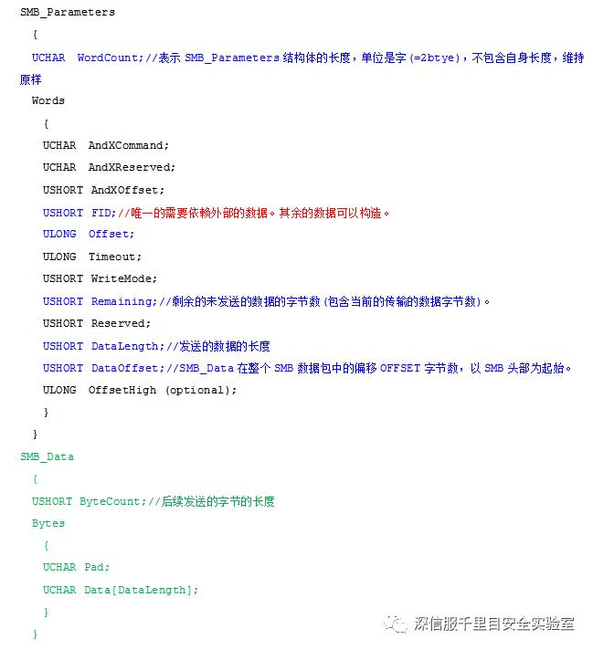 SMB RPC类漏洞攻防对抗系列（一）：利用SMB_COM_WRITE_ANX分割PRC流量检测特征