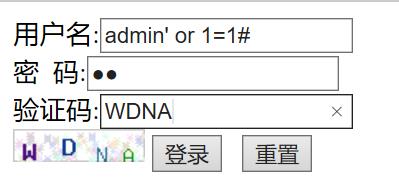 SQL注入-万能密码