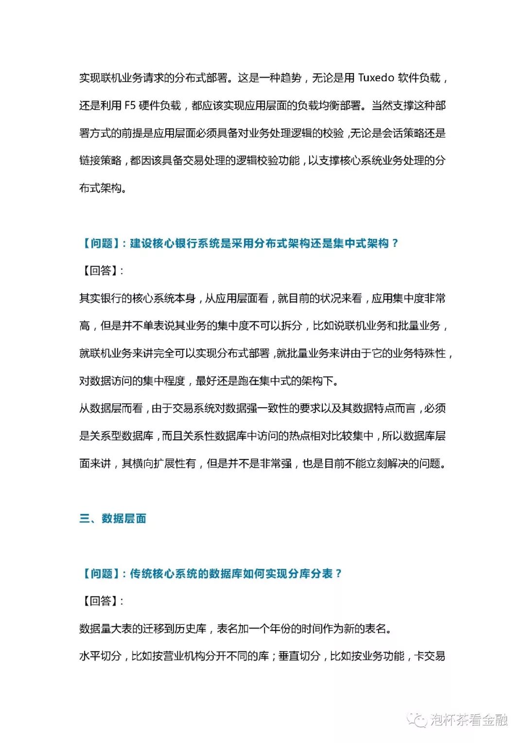 【核心系统选型】中小银行核心系统架构设计如何解决去耦和扩展性难题？