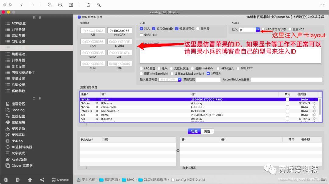 关于黑苹果的EFI该如何的配置和Config Configuration工具的使用