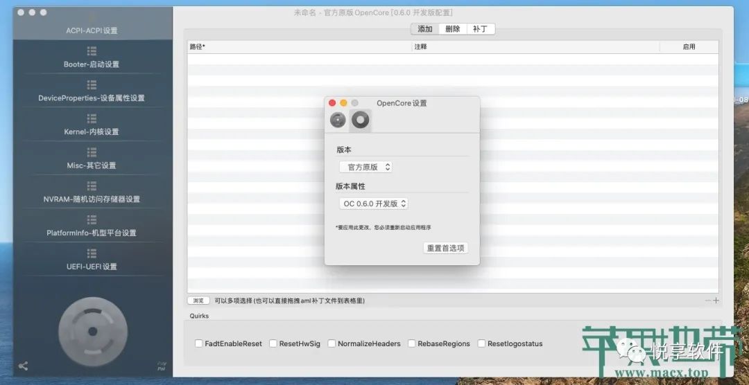 黑苹果OC（OpenCore）引导升级教程