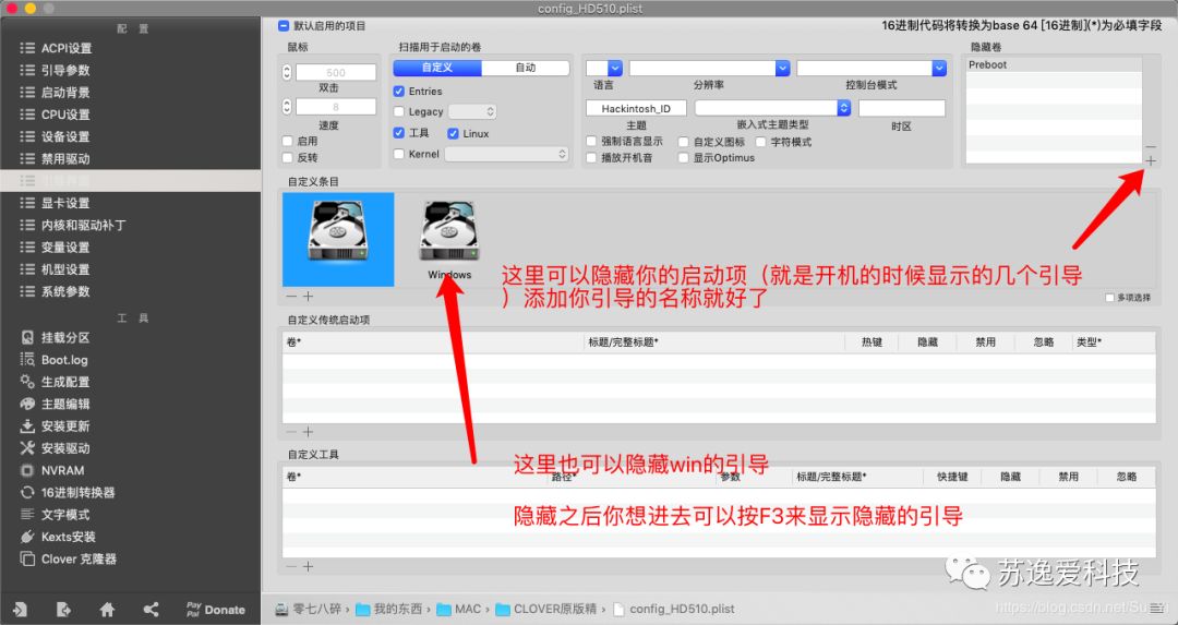 关于黑苹果的EFI该如何的配置和Config Configuration工具的使用