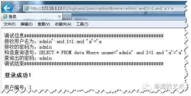 sql注入实例分析