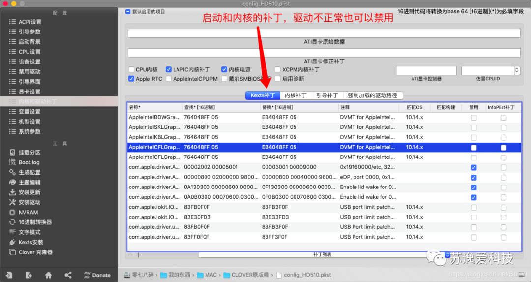 关于黑苹果的EFI该如何的配置和Config Configuration工具的使用