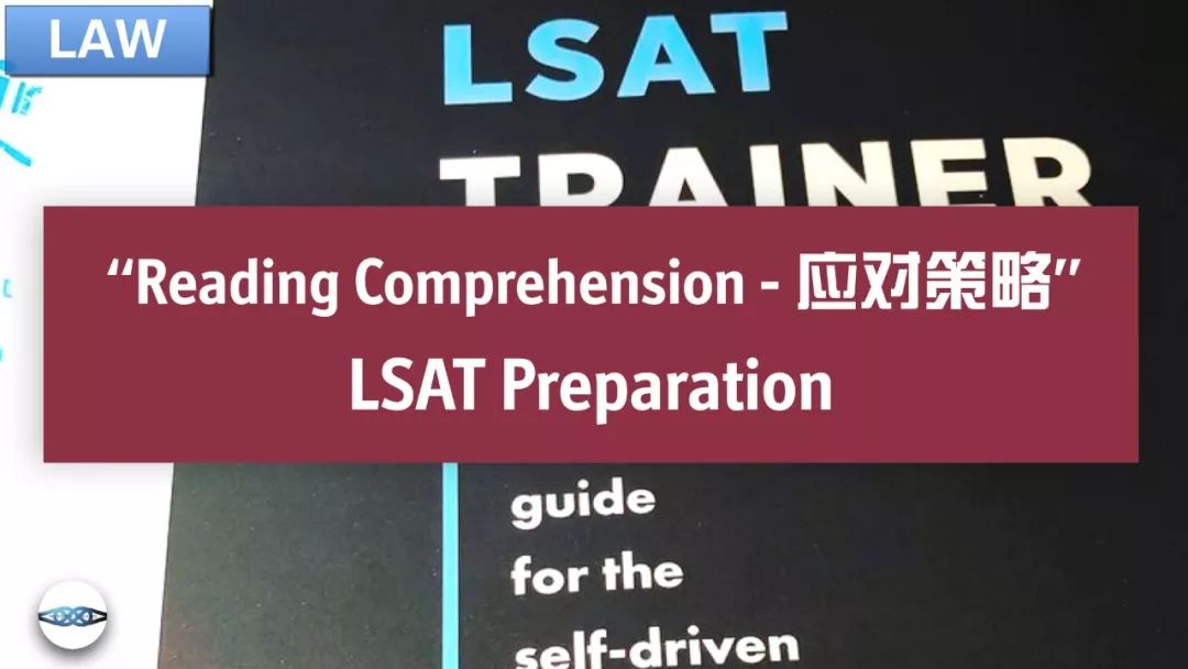 LSAT | 几招深度优先策略，助你拿下阅读RC