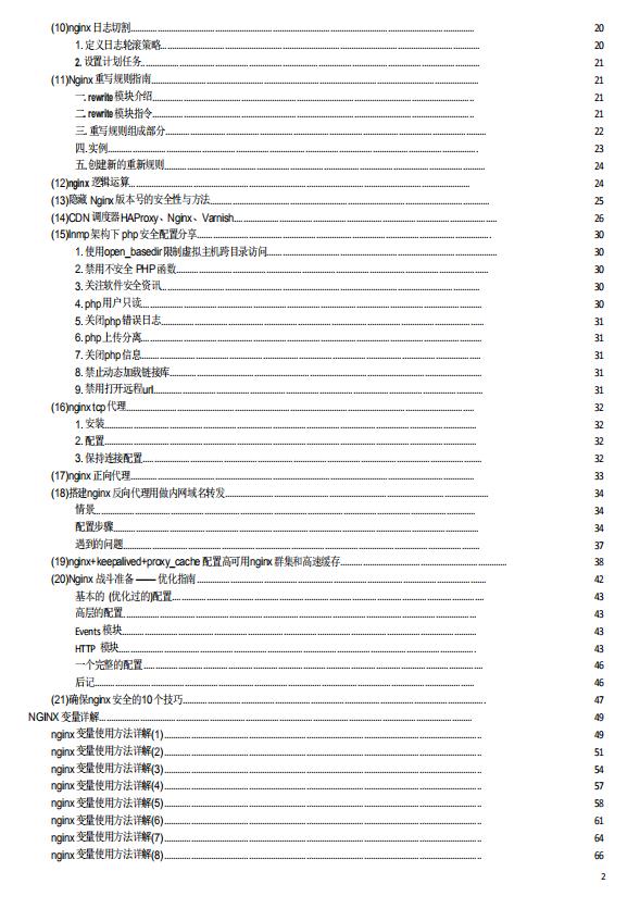 Nginx入门级教程 | 知识点详解（内附视频）