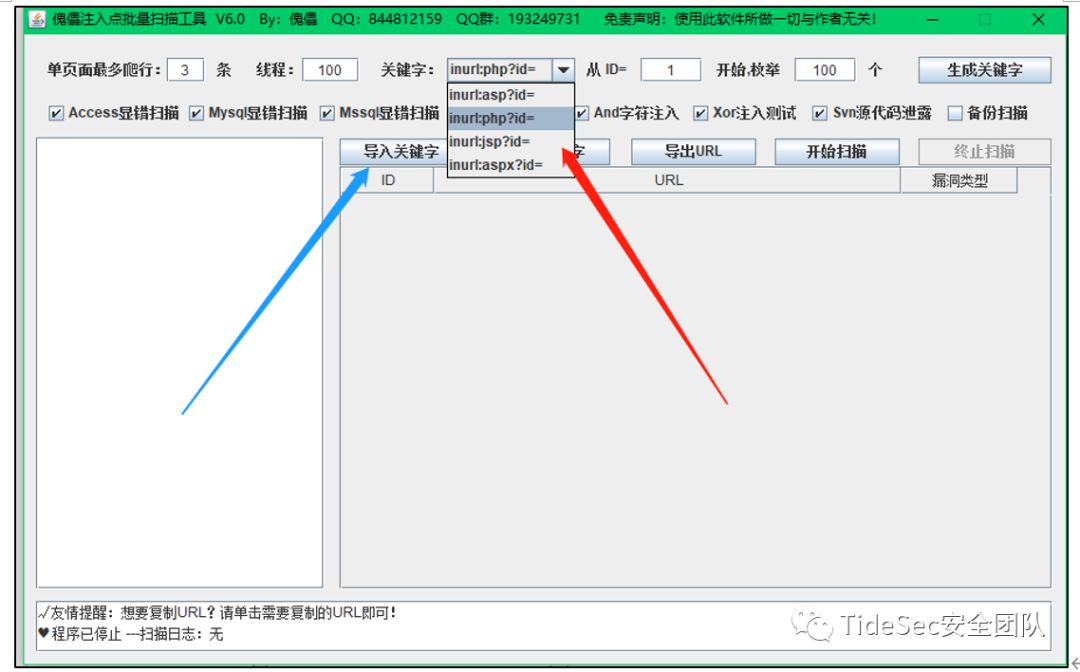 批量查找SQL注入的三种小技巧