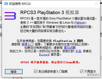 RPCS3模拟器-PS3模拟器详细使用教程-模拟器使用教程001